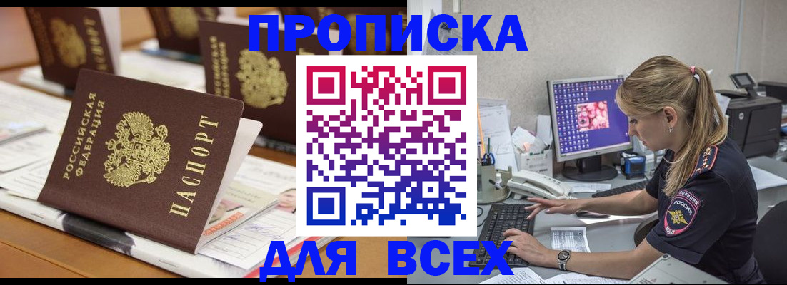 прописка 2025 в Лихославле