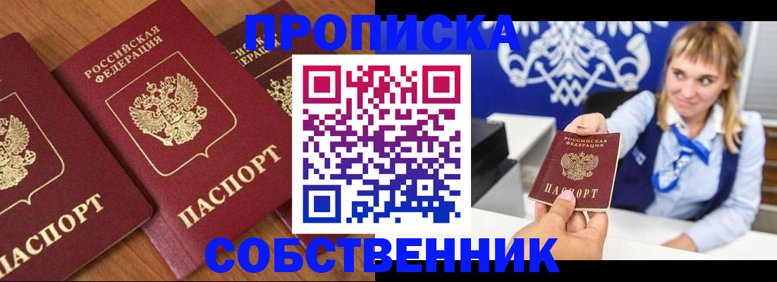 прописка 2025 в Лихославле